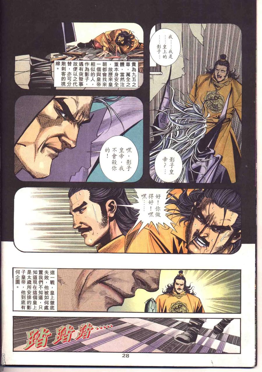 《霸刀》第95卷 第28页