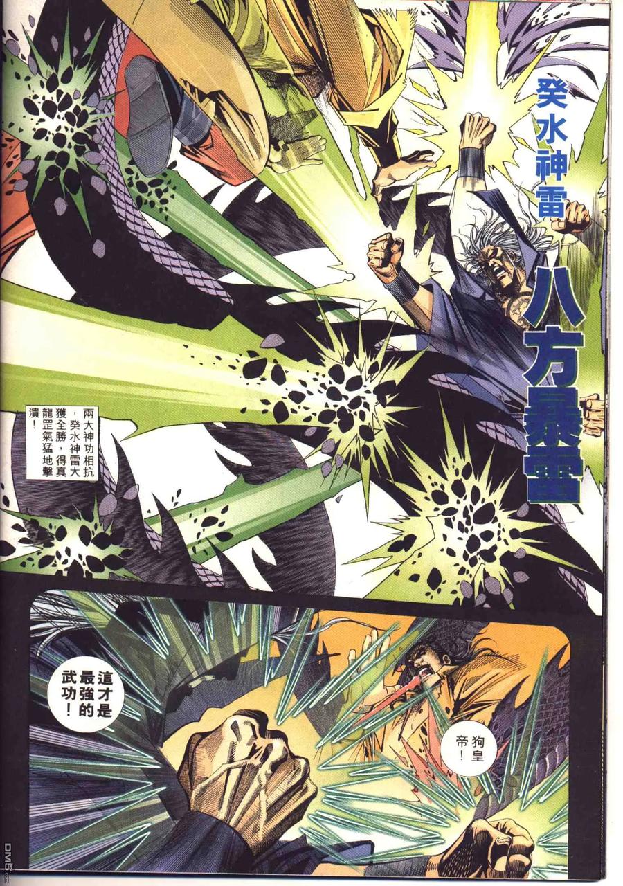 《霸刀》第95卷 第24页