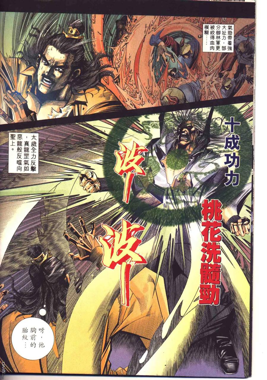 《霸刀》第95卷 第20页