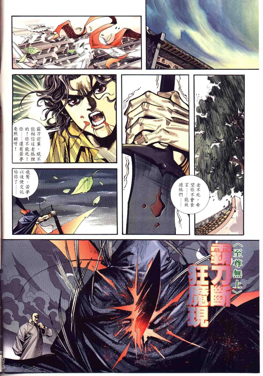 《霸刀》第95卷 第2页