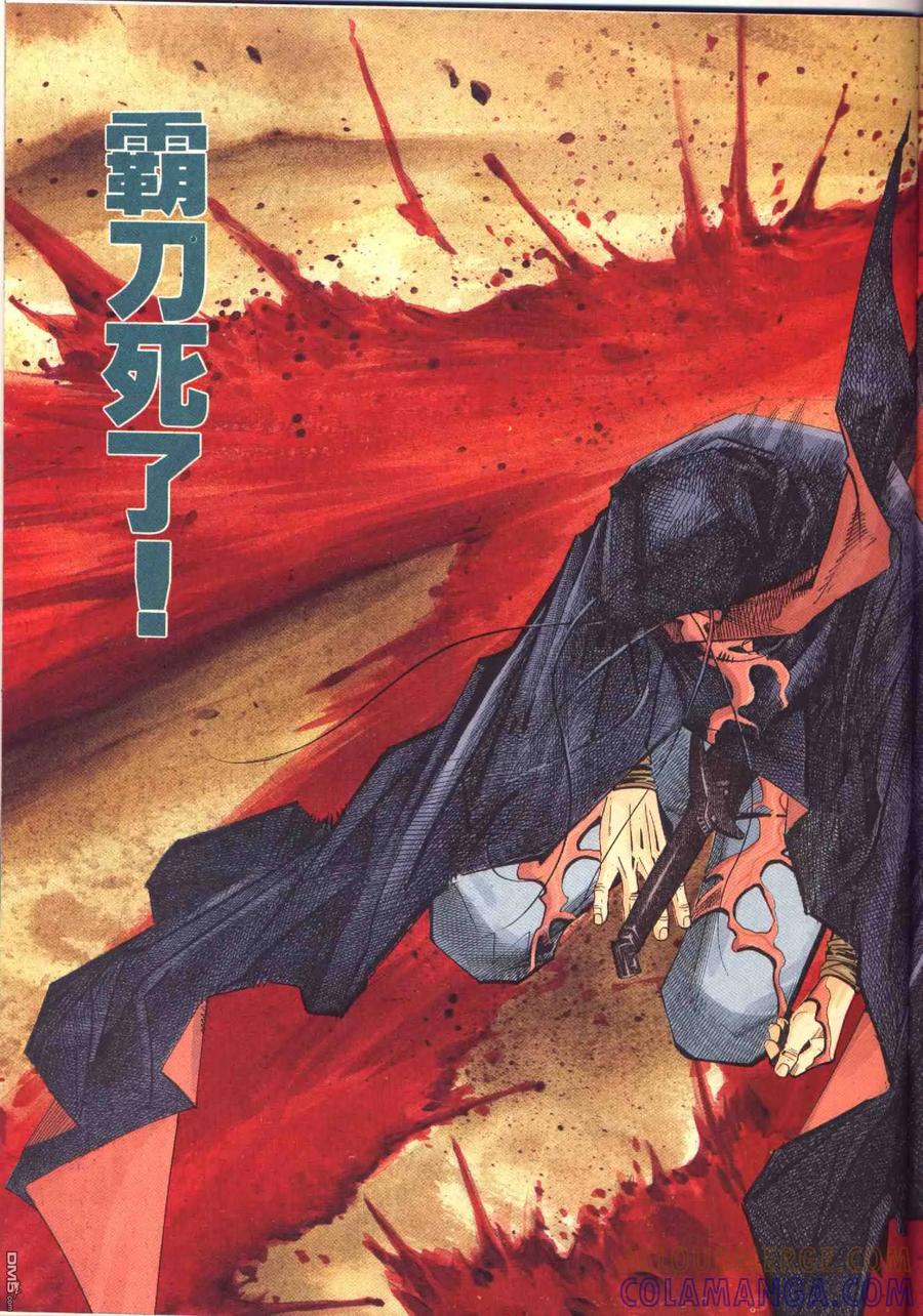《霸刀》第95卷 第7页