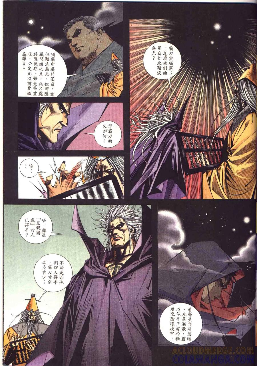 《霸刀》第95卷 第15页