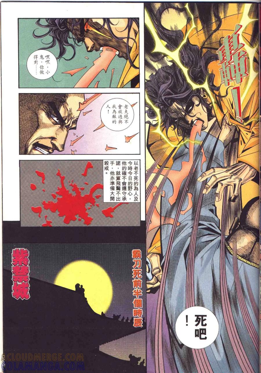 《霸刀》第95卷 第13页