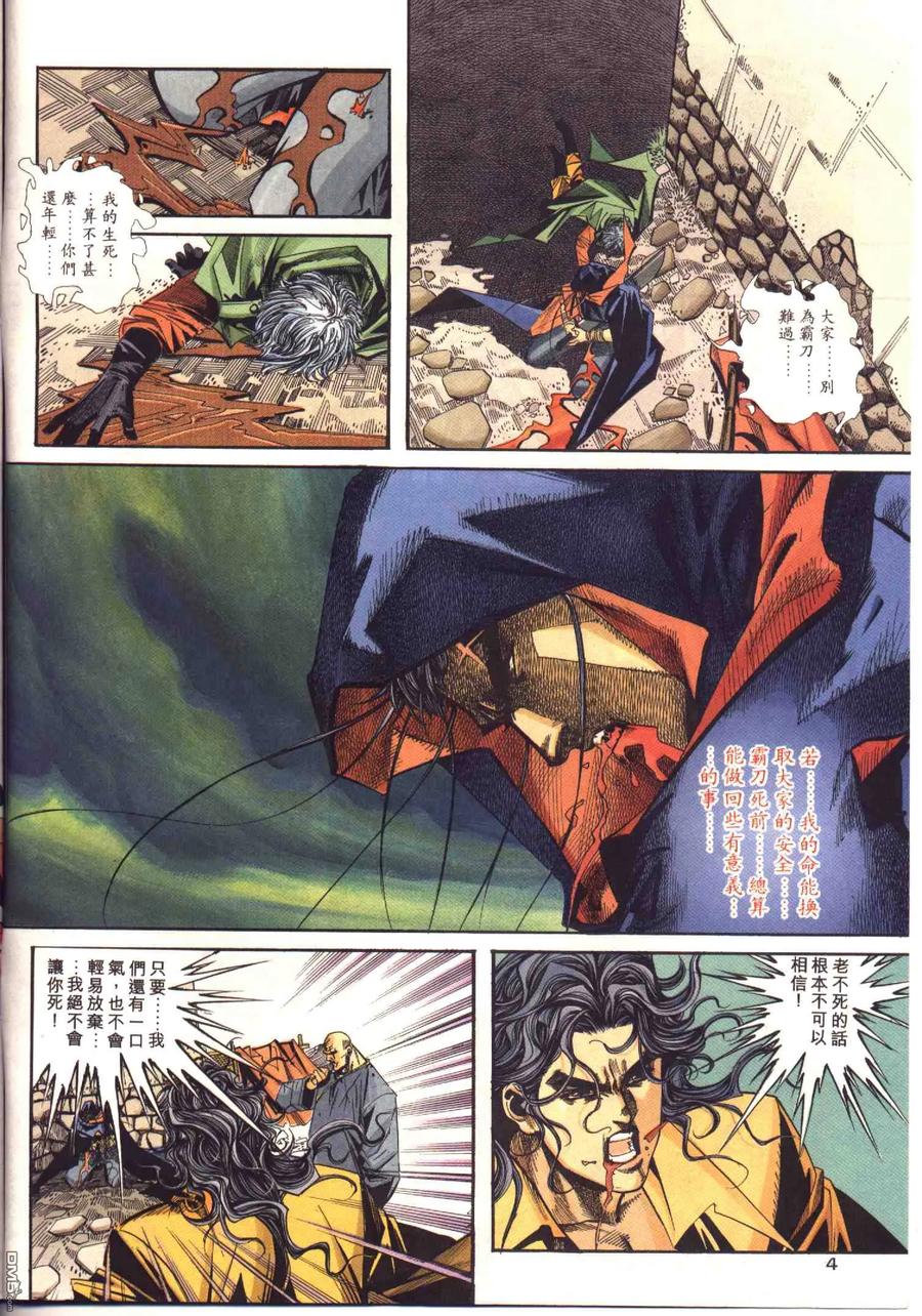 《霸刀》第95卷 第4页