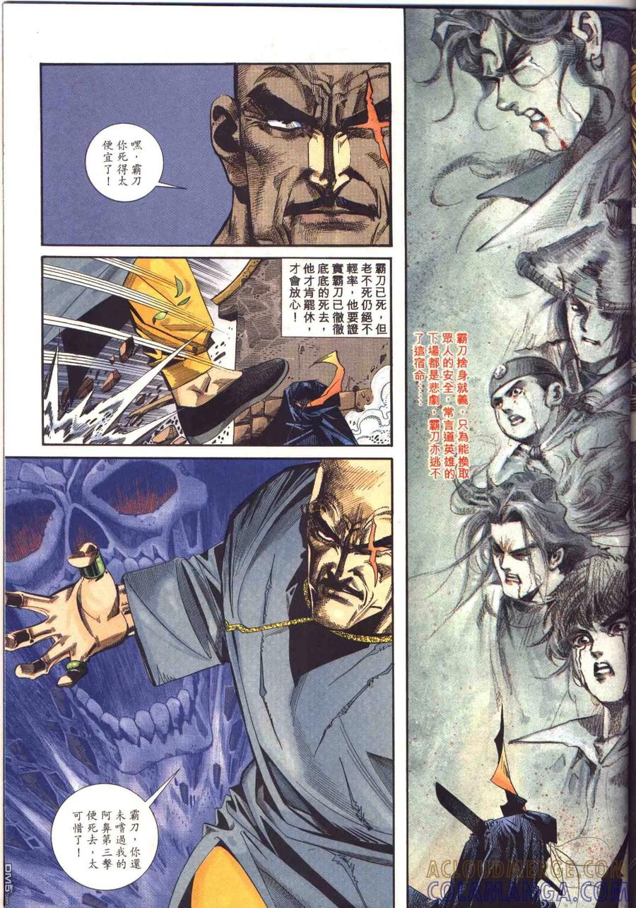《霸刀》第95卷 第9页