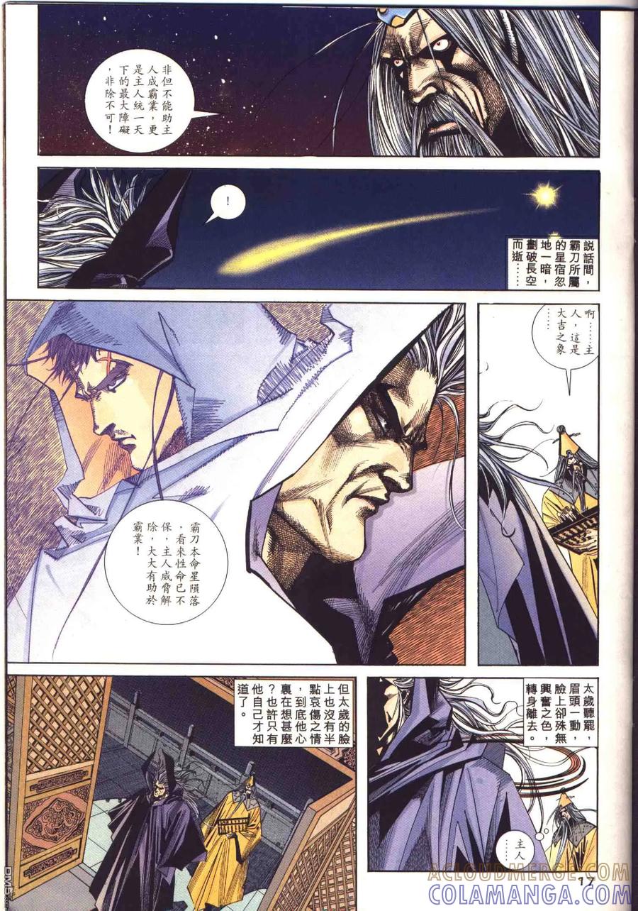 《霸刀》第95卷 第17页