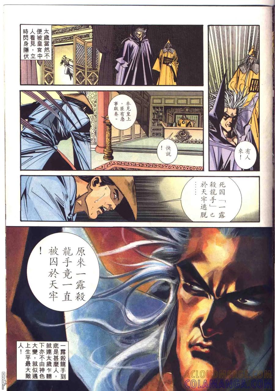 《霸刀》第95卷 第29页