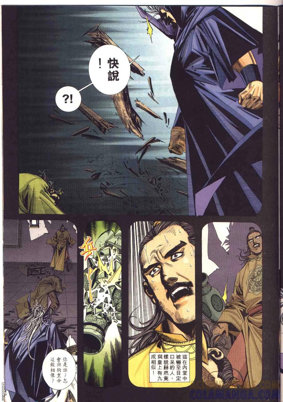 《霸刀》第95卷 第27页