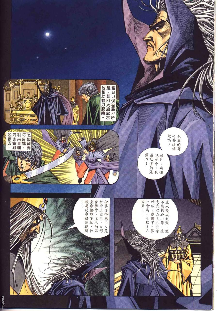 《霸刀》第95卷 第16页