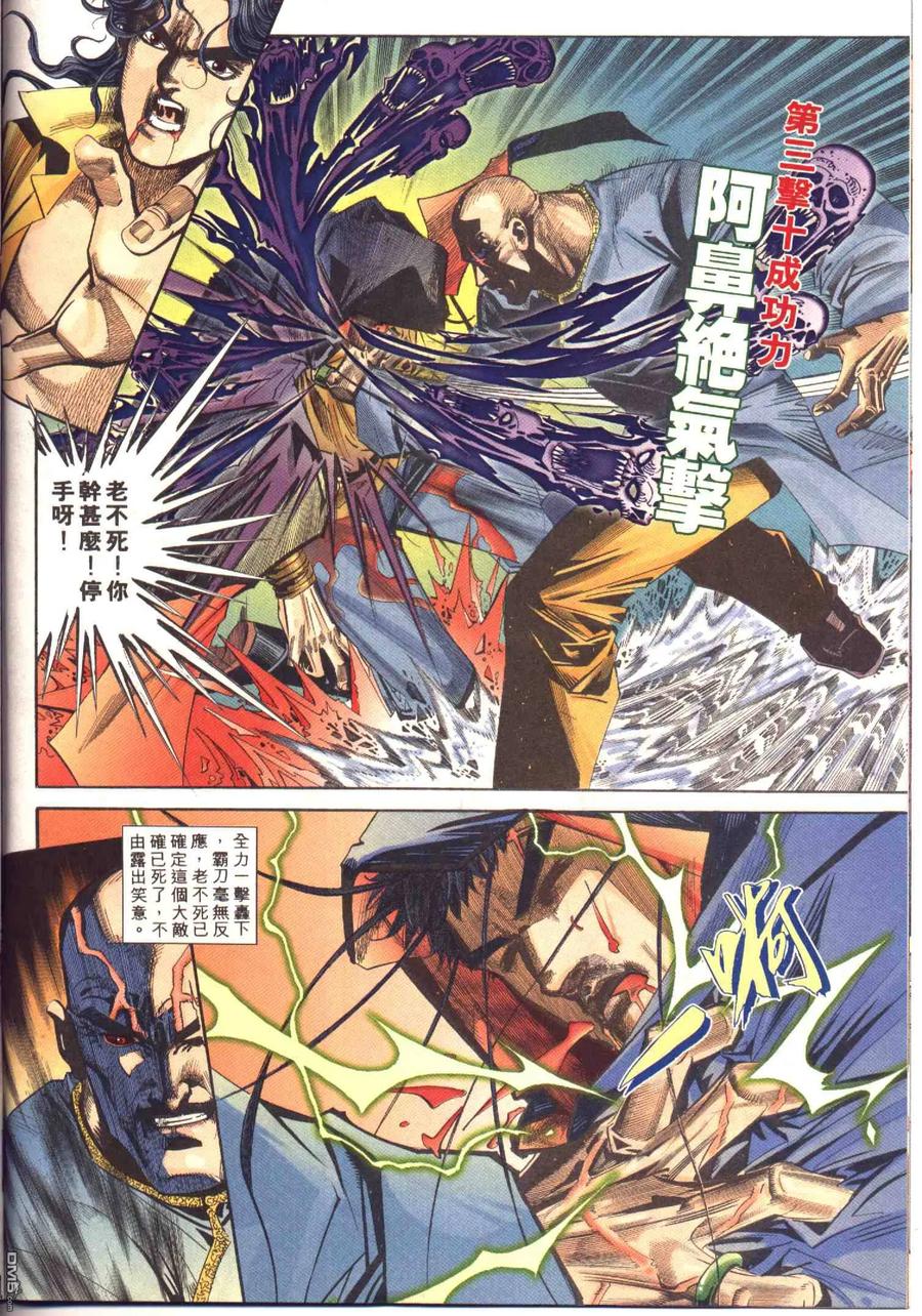 《霸刀》第95卷 第10页