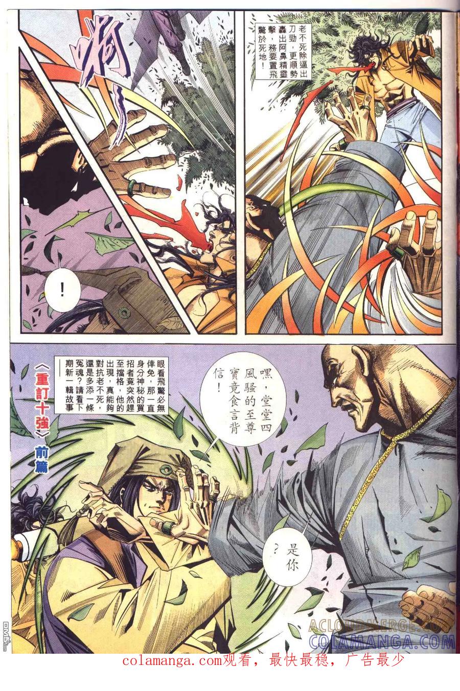 《霸刀》第95卷 第31页