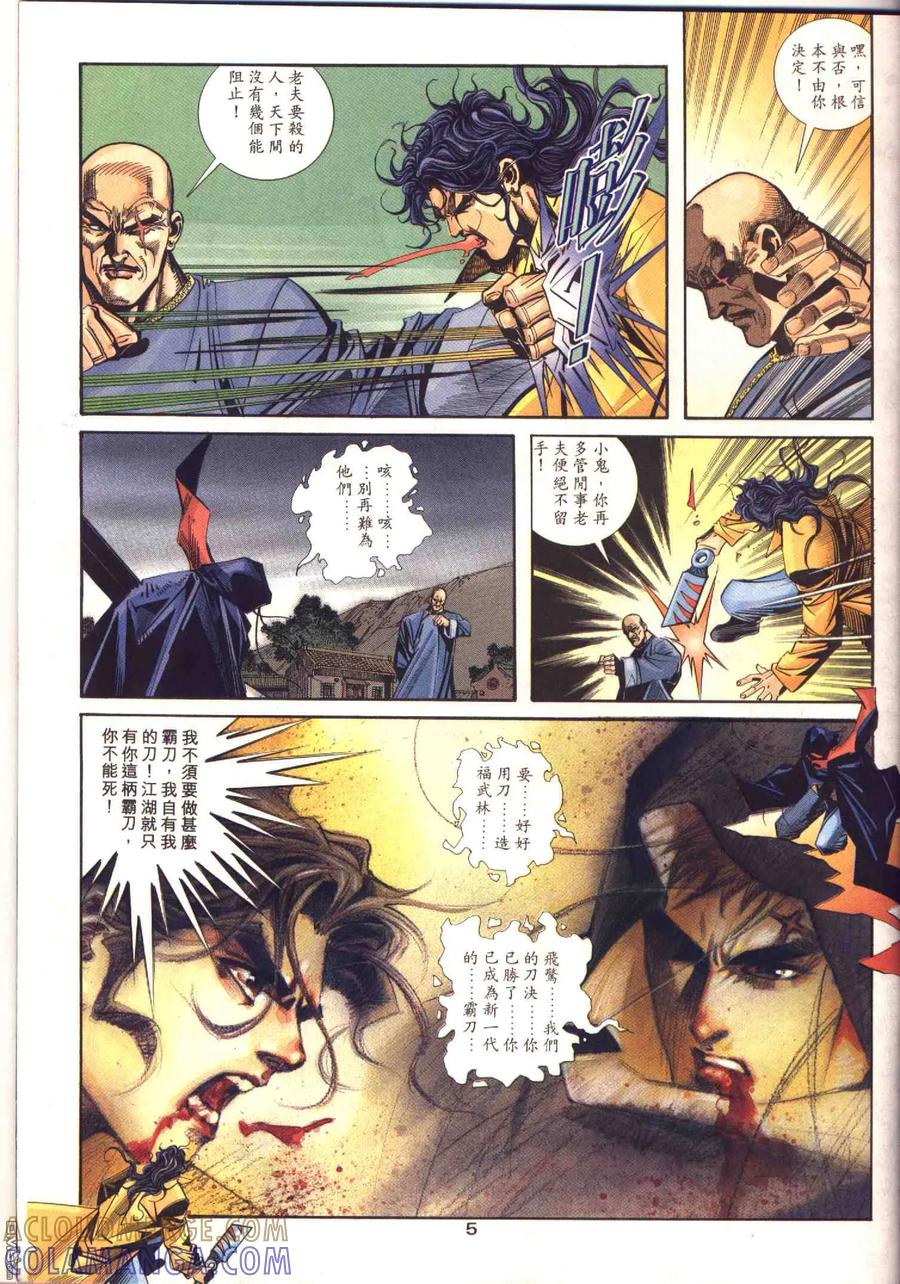 《霸刀》第95卷 第5页