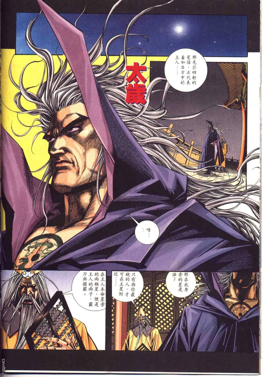 《霸刀》第95卷 第14页