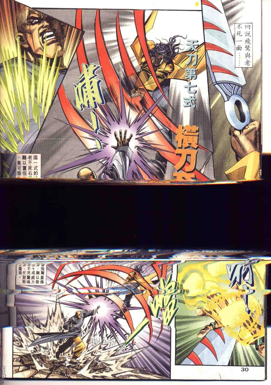 《霸刀》第95卷 第30页