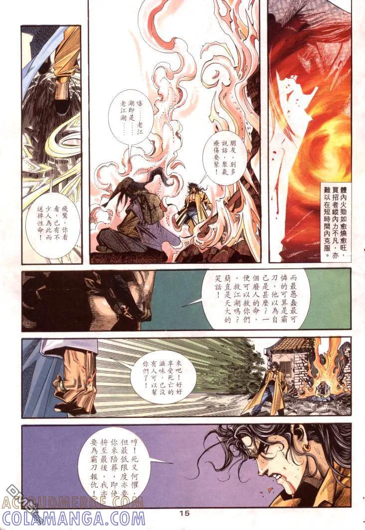 《霸刀》第96卷 第15页