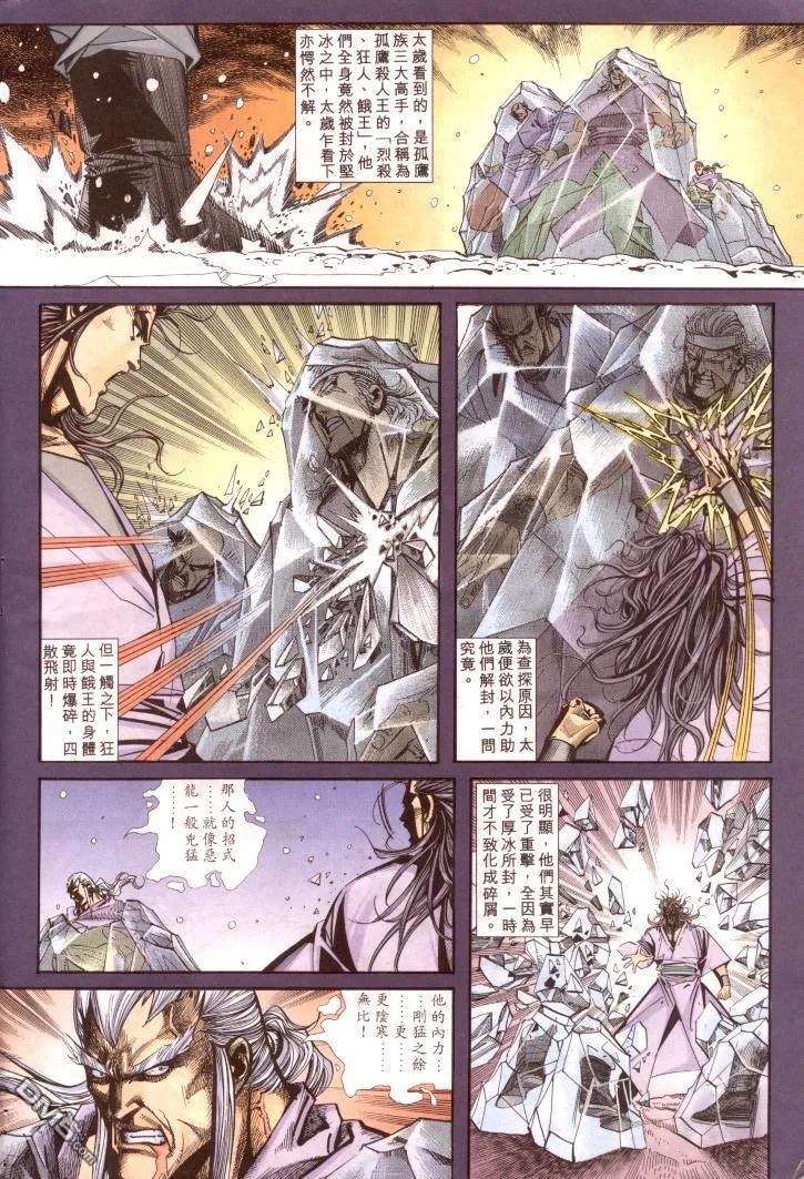 《霸刀》第96卷 第4页