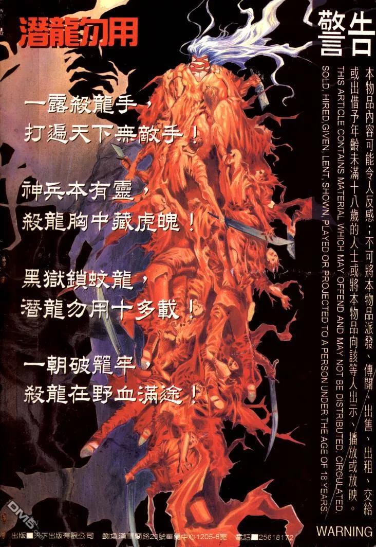 《霸刀》第96卷 第32页