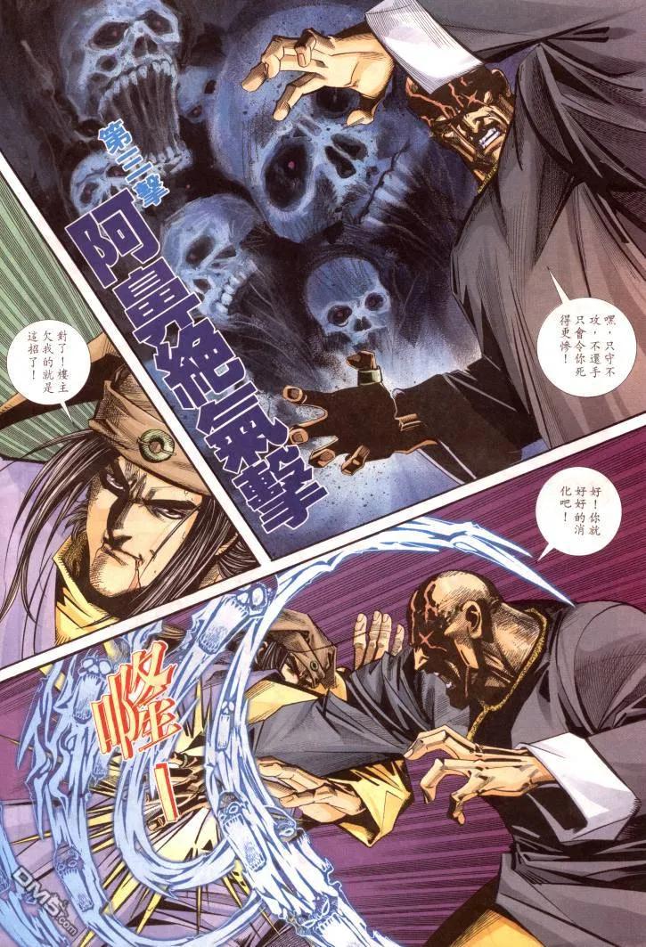 《霸刀》第96卷 第12页