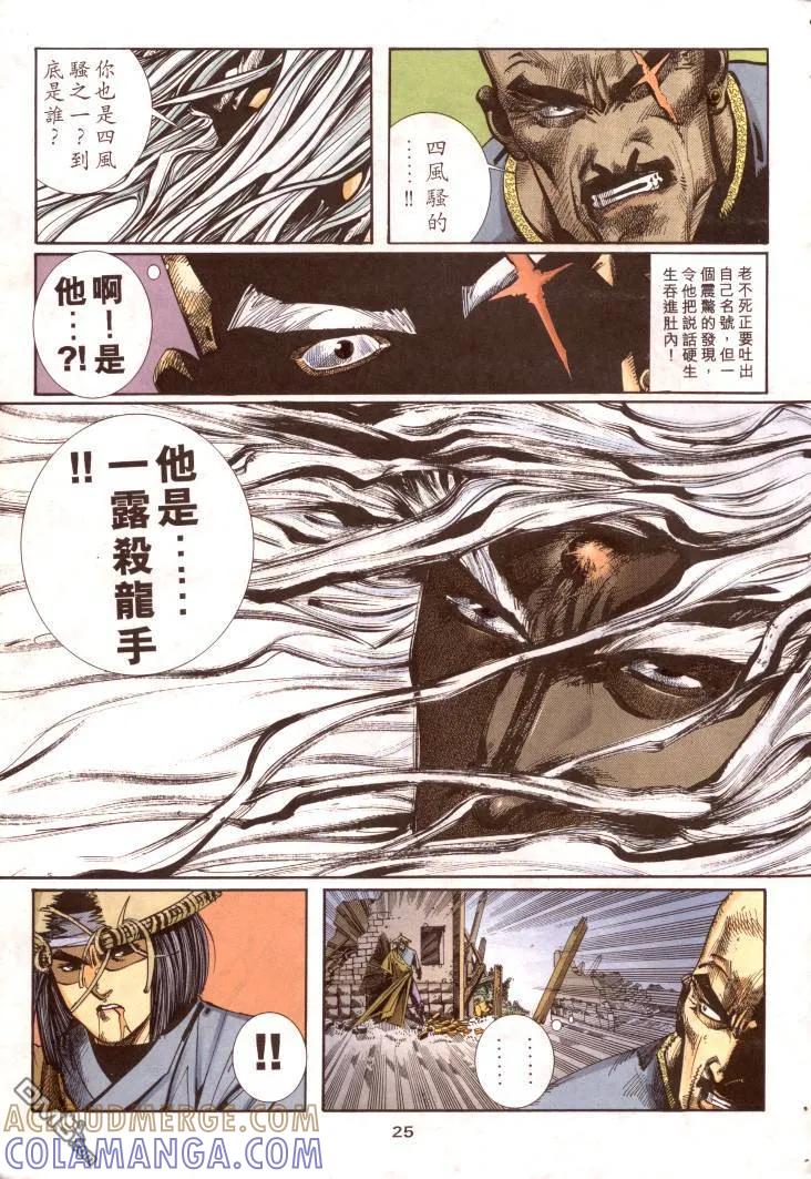 《霸刀》第96卷 第25页