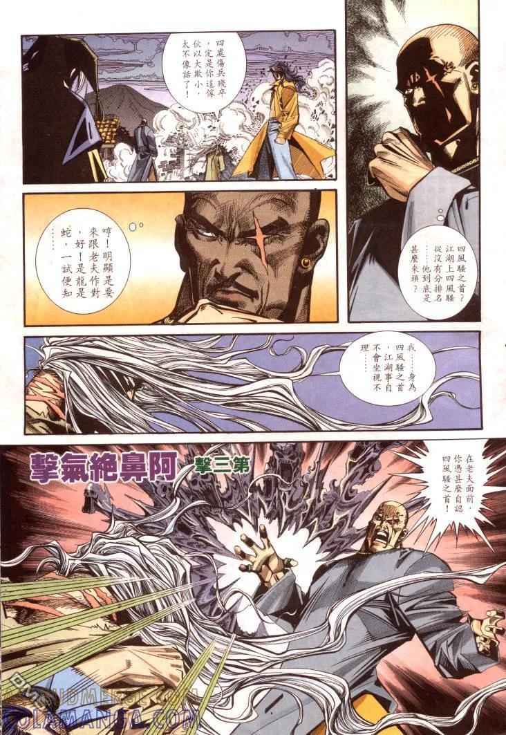 《霸刀》第96卷 第23页