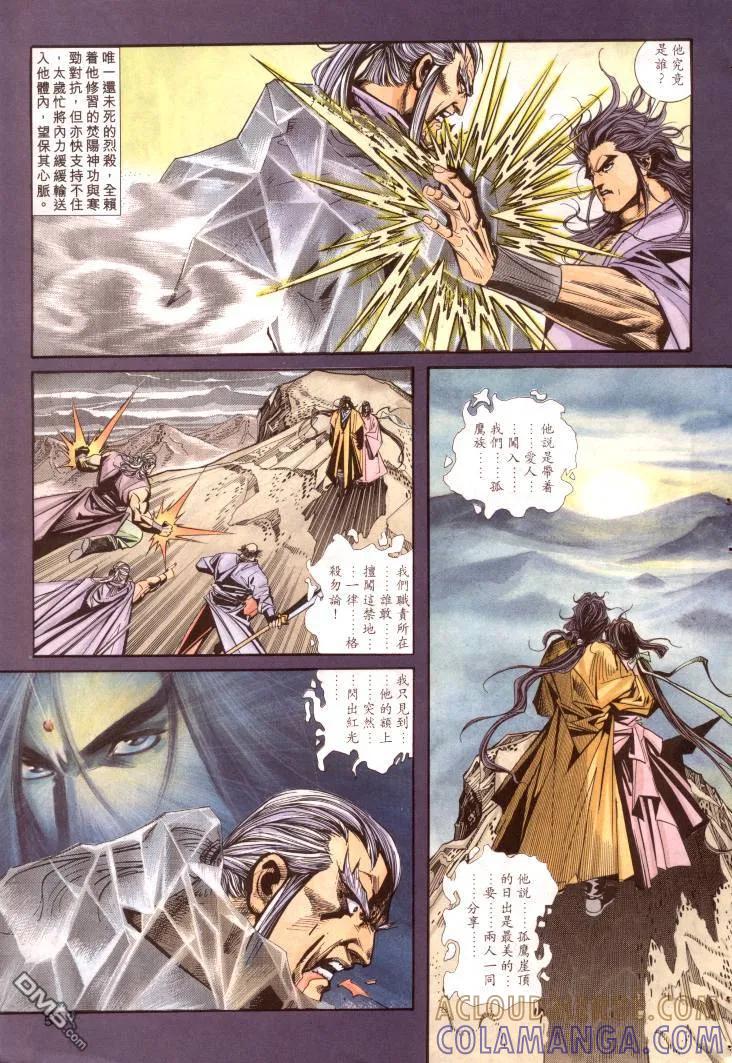 《霸刀》第96卷 第5页