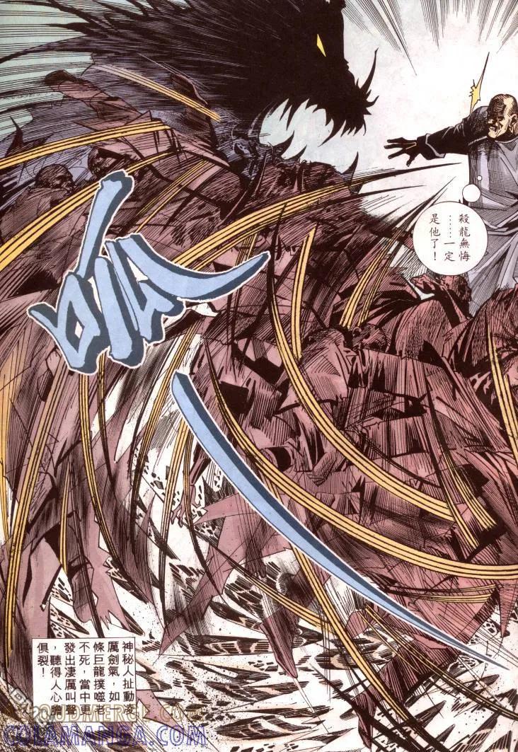 《霸刀》第96卷 第27页