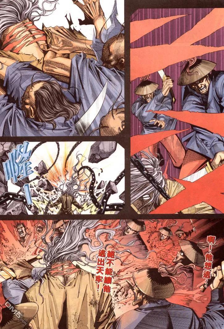 《霸刀》第96卷 第18页