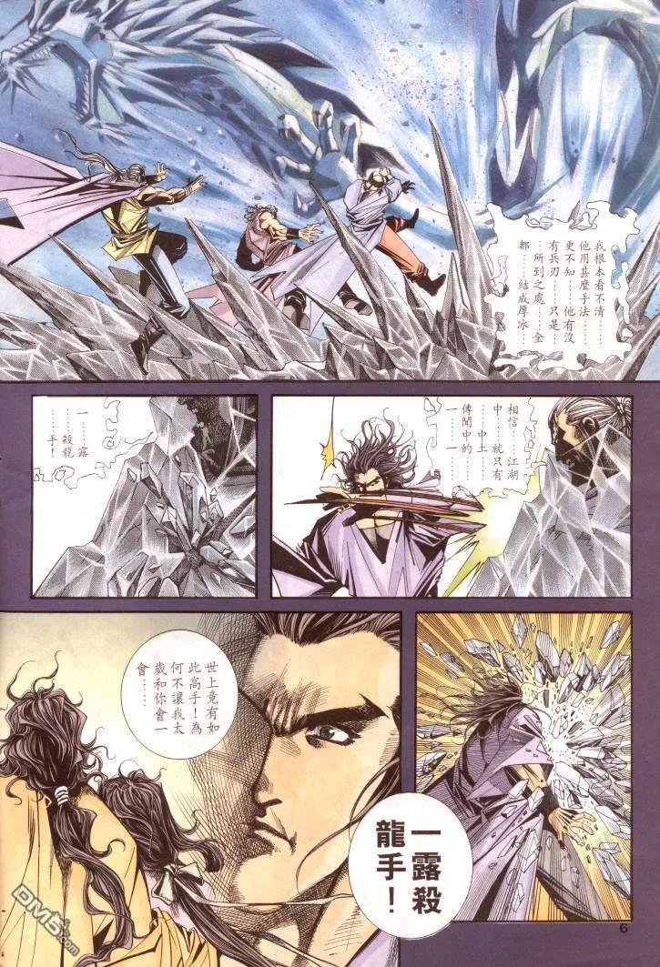 《霸刀》第96卷 第6页