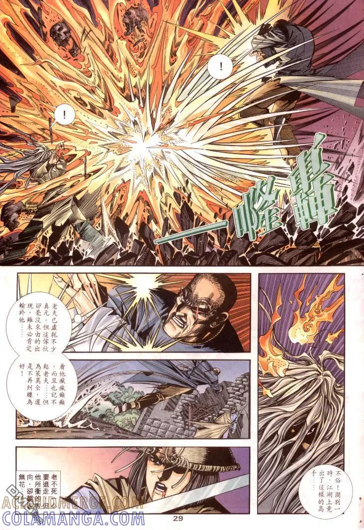 《霸刀》第96卷 第29页