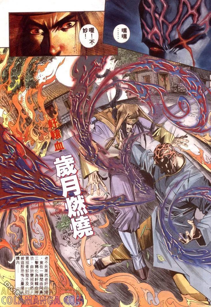 《霸刀》第96卷 第13页