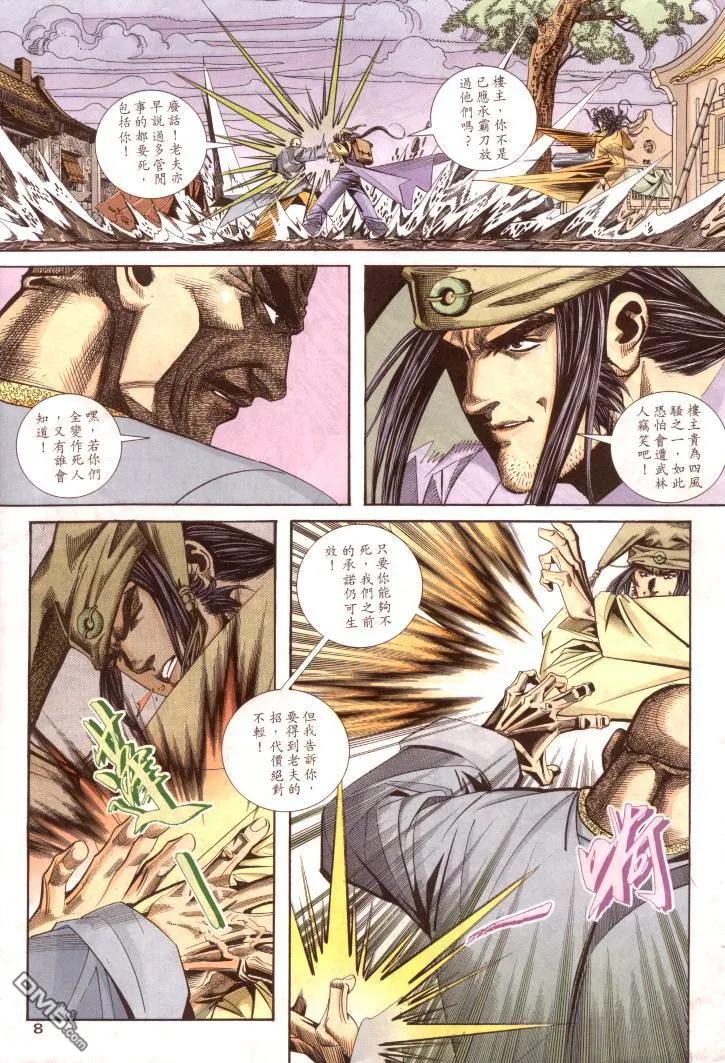 《霸刀》第96卷 第8页