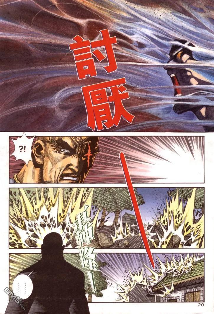 《霸刀》第96卷 第20页