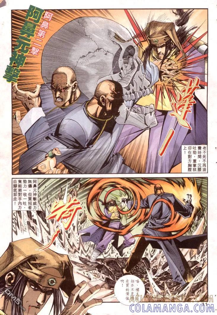 《霸刀》第96卷 第11页