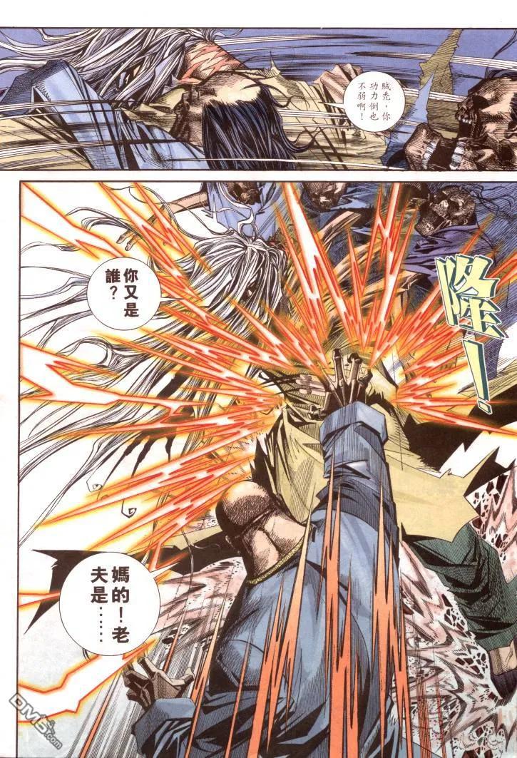 《霸刀》第96卷 第24页