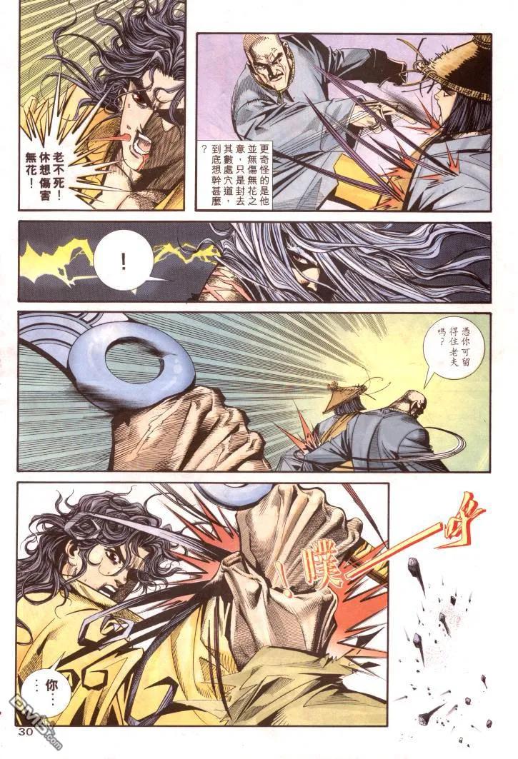 《霸刀》第96卷 第30页