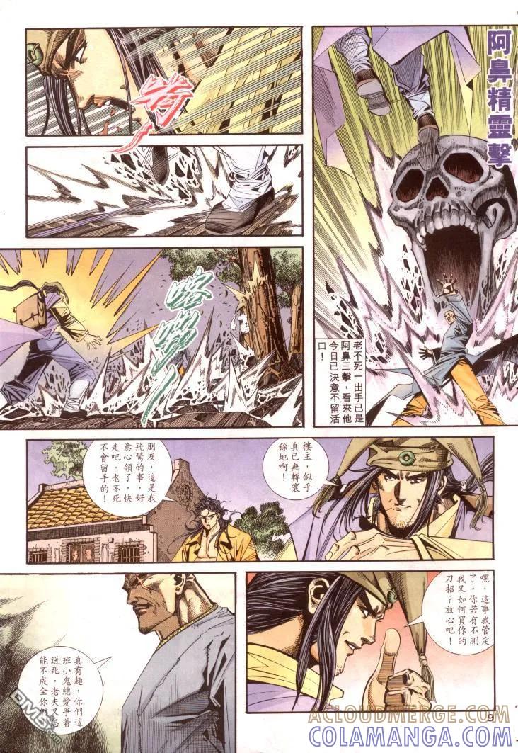 《霸刀》第96卷 第9页