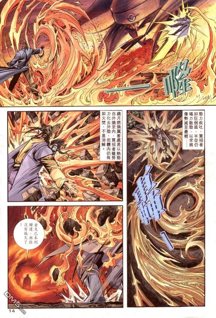《霸刀》第96卷 第14页
