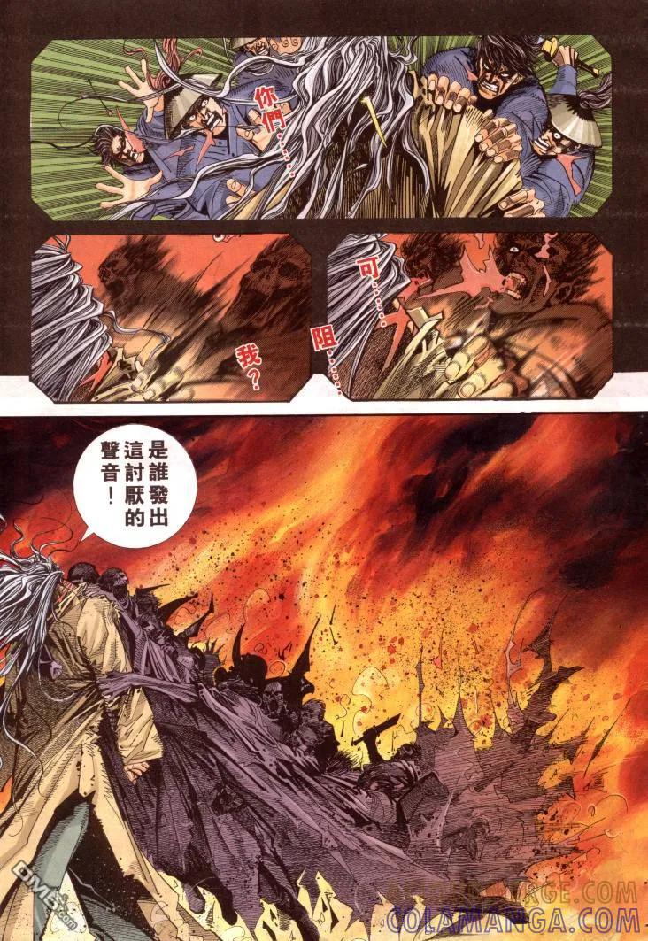 《霸刀》第96卷 第19页