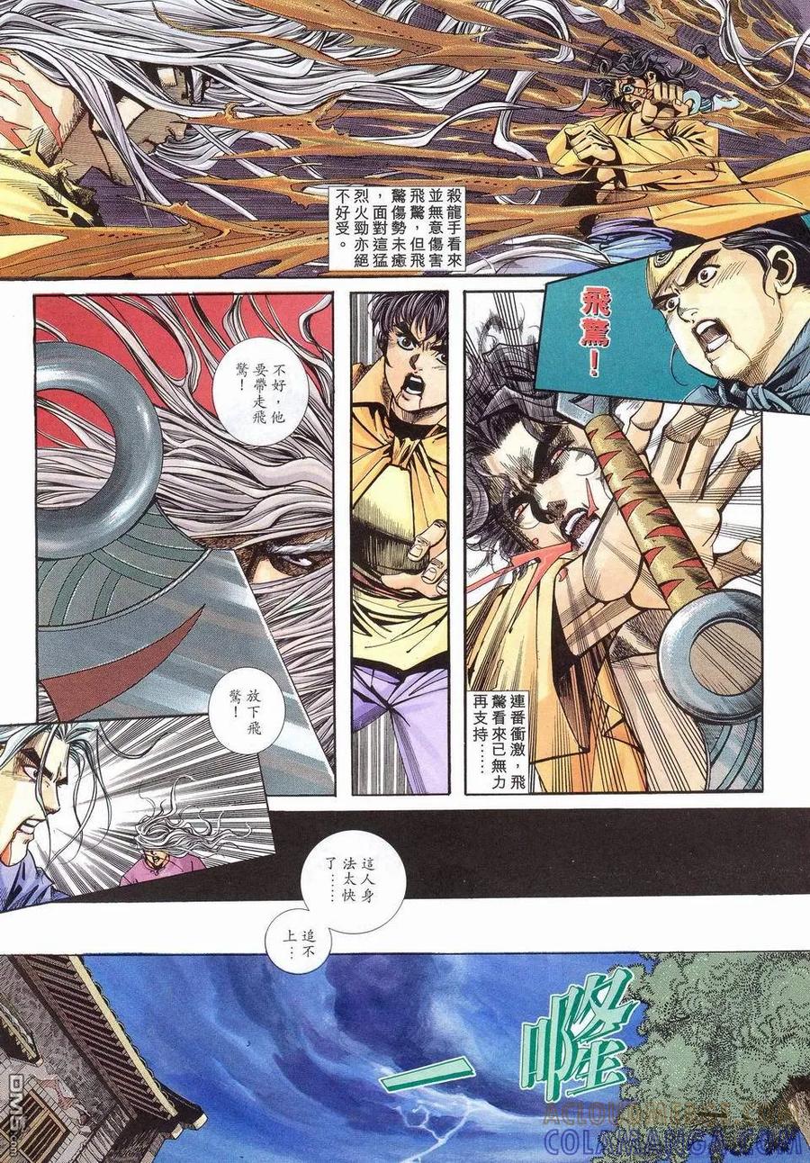 《霸刀》第97卷 第7页