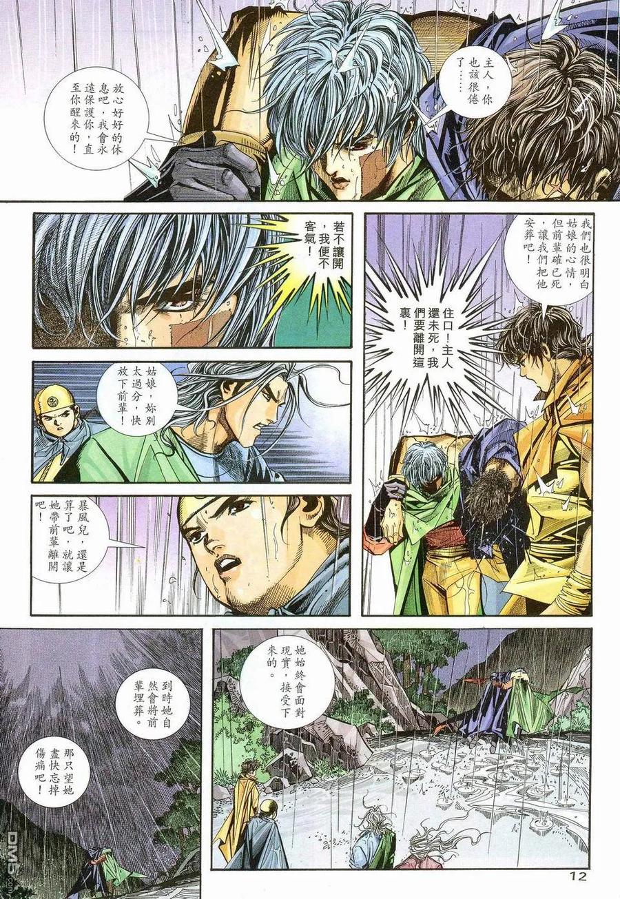 《霸刀》第97卷 第12页