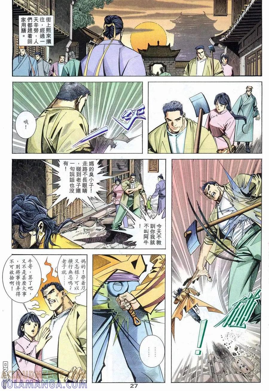 《霸刀》第97卷 第27页