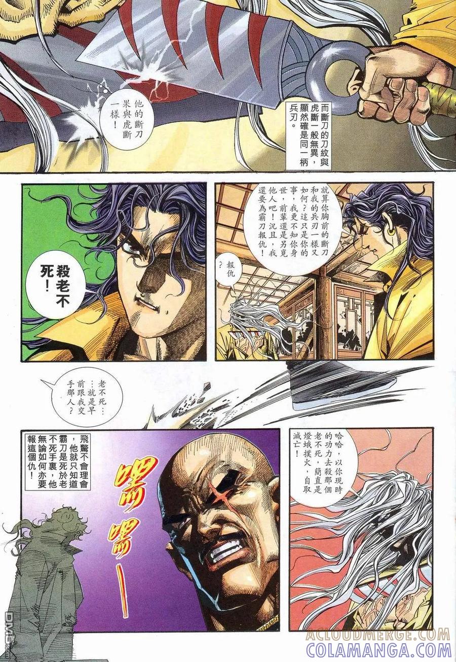 《霸刀》第97卷 第23页