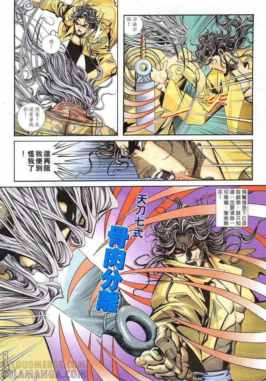 《霸刀》第97卷 第5页