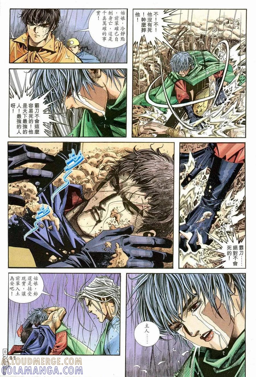 《霸刀》第97卷 第11页