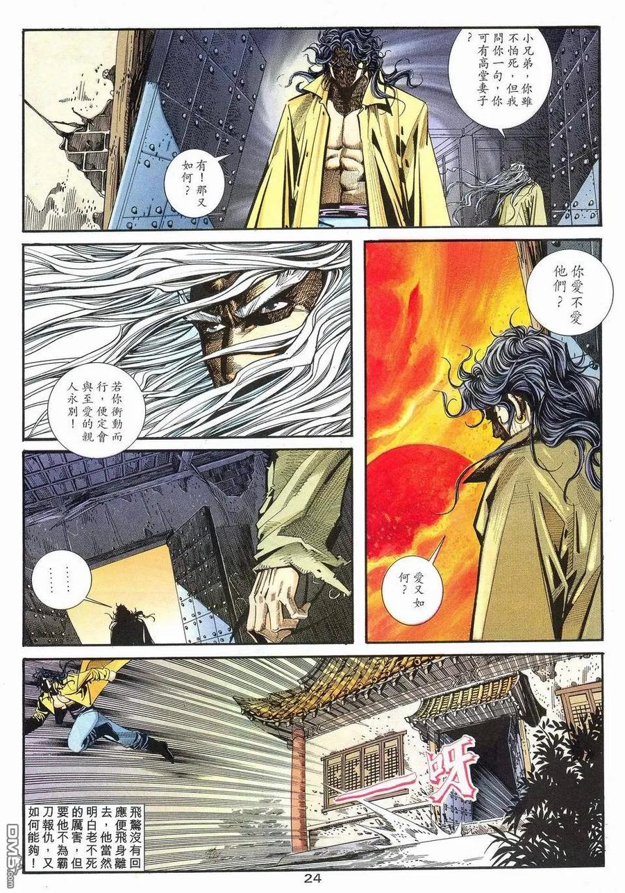《霸刀》第97卷 第24页