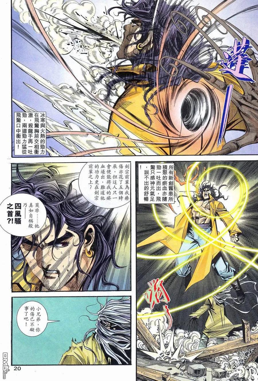《霸刀》第97卷 第20页