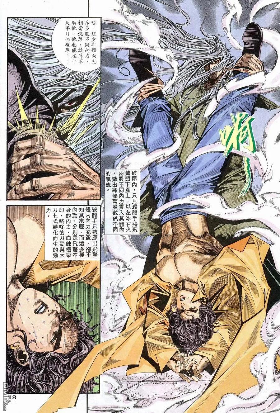 《霸刀》第97卷 第18页