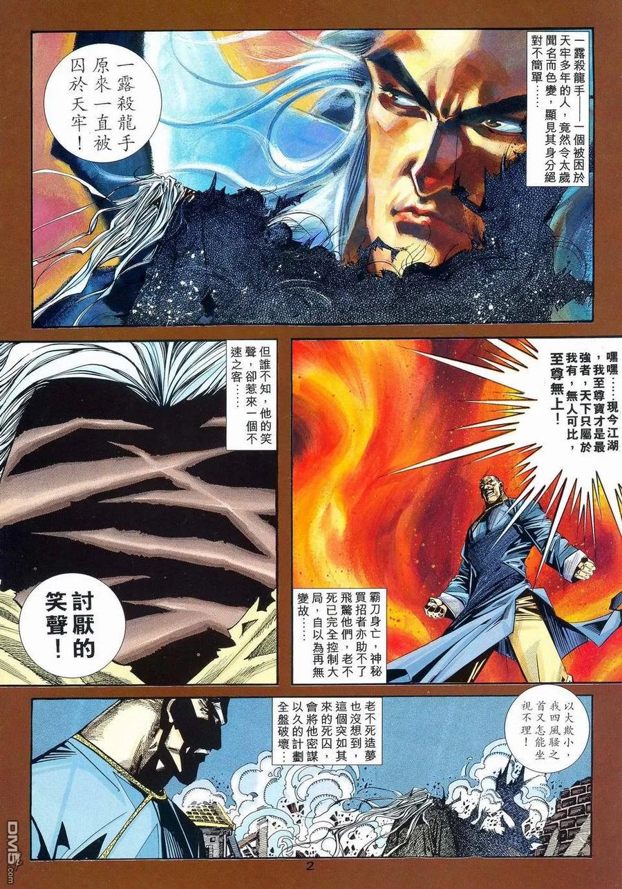 《霸刀》第97卷 第2页