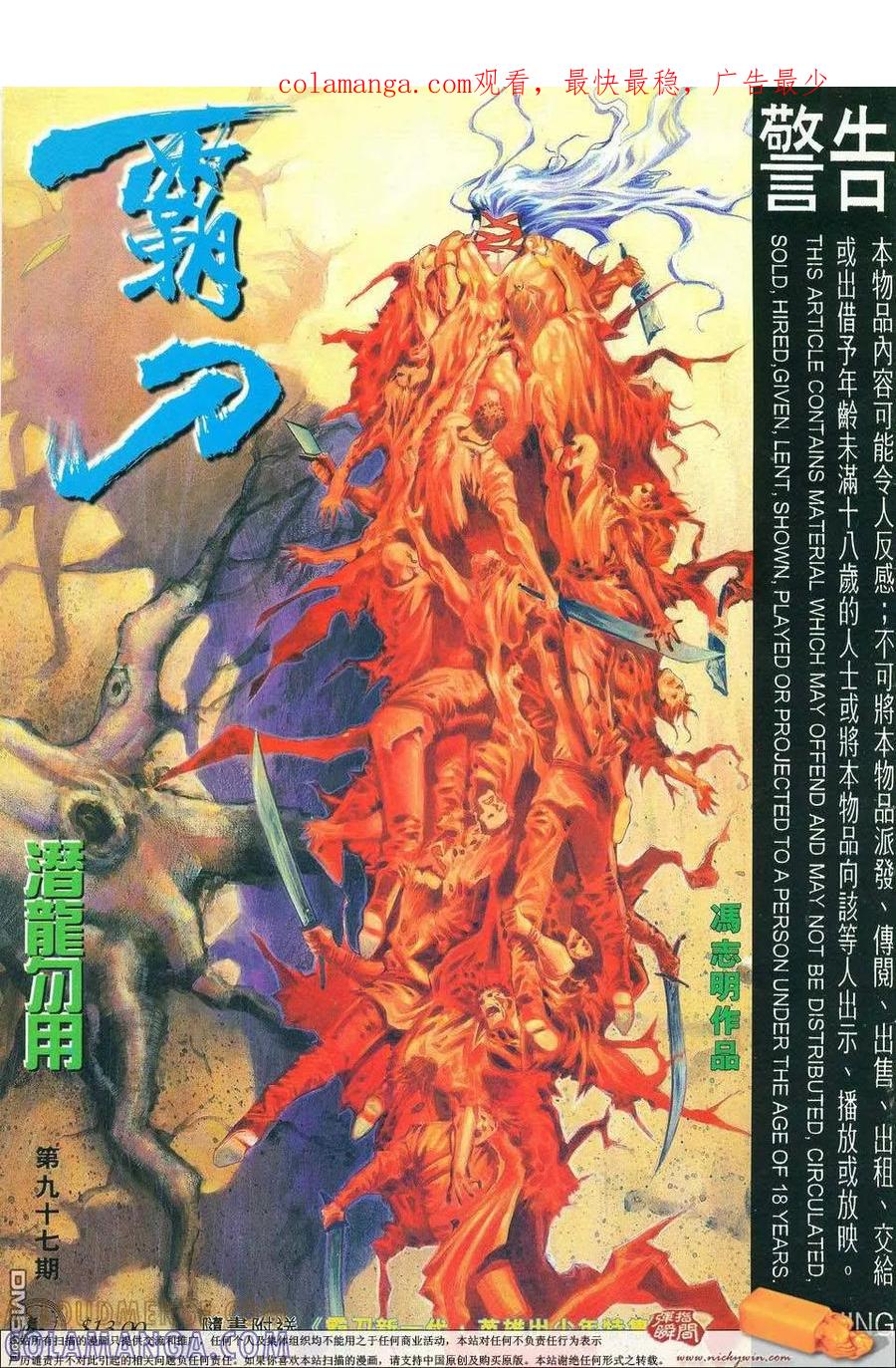 《霸刀》第97卷 第1页