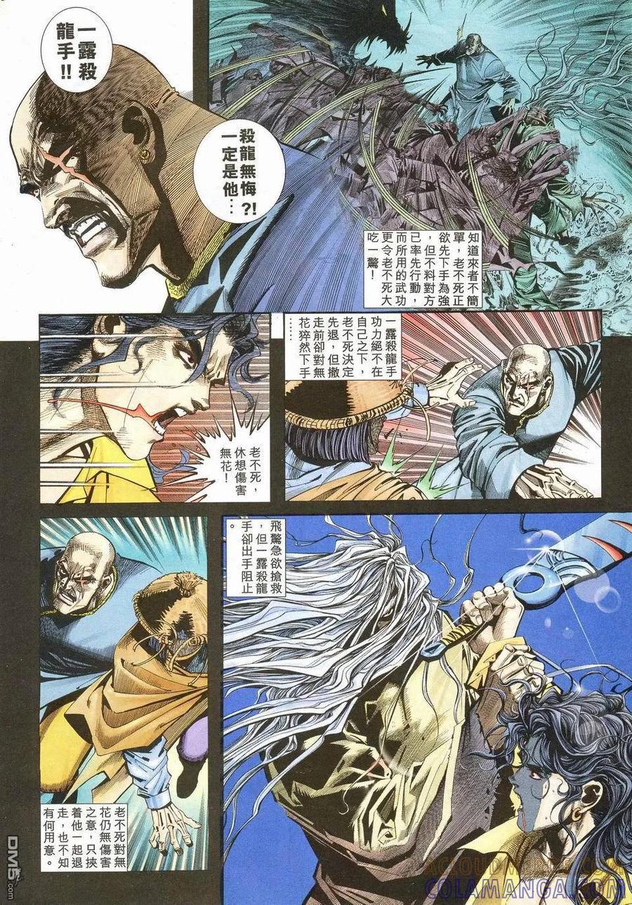 《霸刀》第97卷 第3页